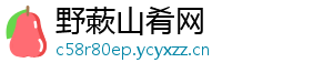 野蔌山肴网